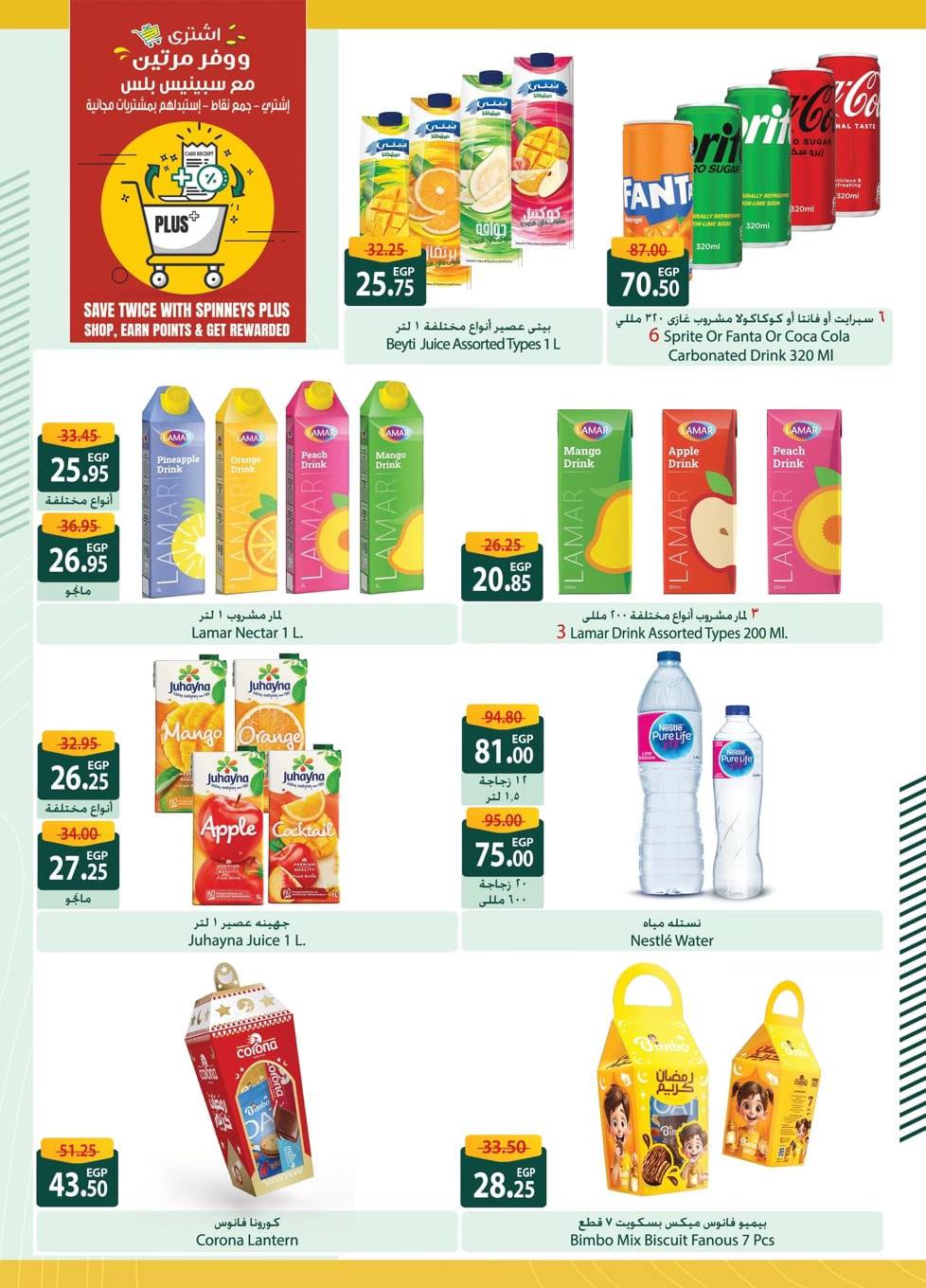 spinneys offers from 20feb to 5mar 2025 عروض سبينس من 20 فبراير حتى 5 مارس 2025 صفحة رقم 31